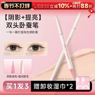 程十安的店稚优泉卧蚕笔双头提亮二合一下至笔高光笔裸杏色点痣笔