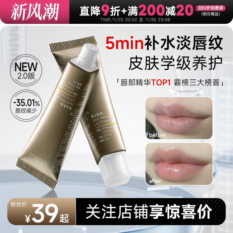 关注店铺立减10元！毕生之研唇霜