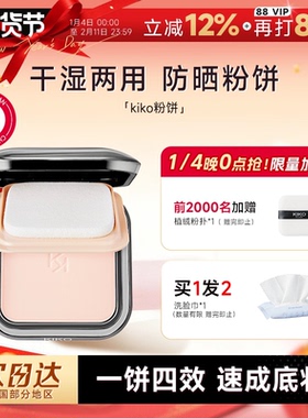 程十安KIKO防晒粉饼干湿两用遮瑕控油持久散粉蜜粉饼定妆粉补妆