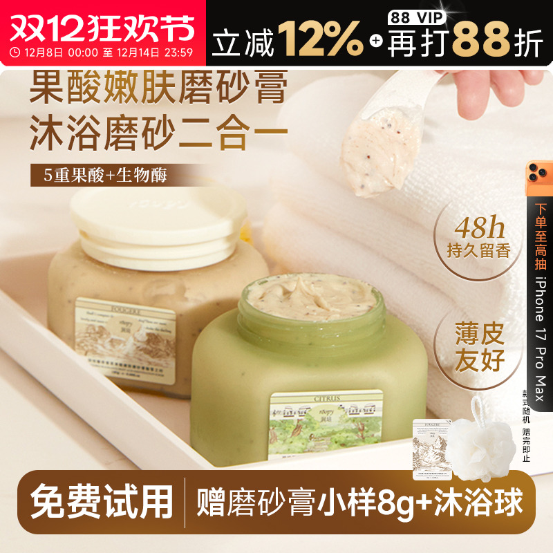 次日达！润培果酸磨砂膏