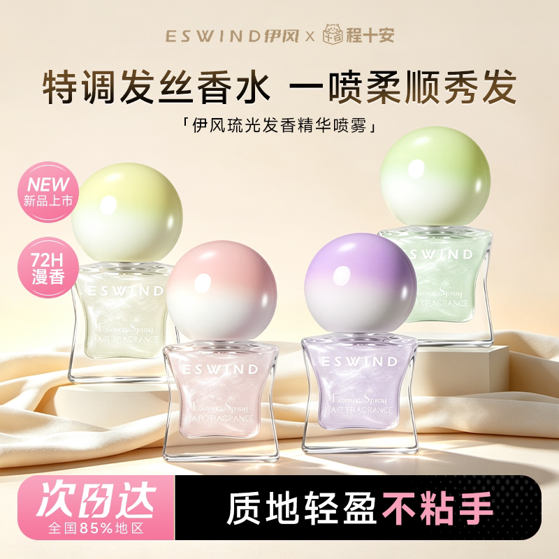伊风琉光发香精华喷雾星星瓶保湿图片