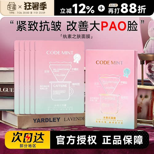 纨素之肤冰美式面膜！补水保湿