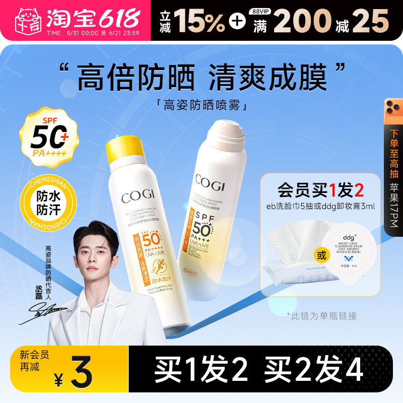 【丞磊同款】高姿防晒喷雾霜全身面部美白防紫外线高倍军训专用
