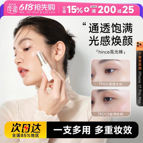 【朴成训同款】盈润高光自然清透
