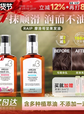 程十安raip护发精油女韩国R3摩洛哥坚果养发油柔顺防毛躁持久留香