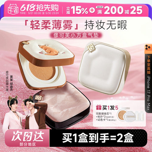 【陈哲远推荐】修可芙气垫遮瑕