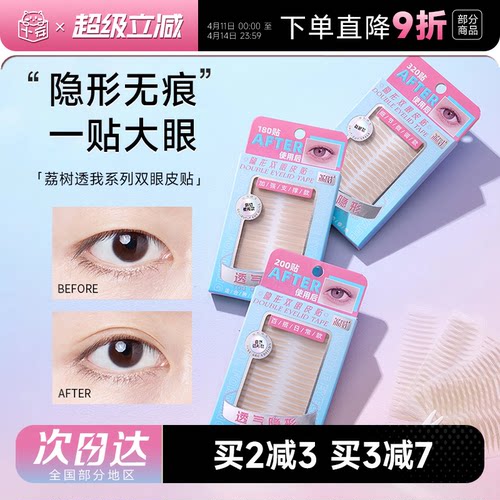 荔树双眼皮贴隐形自然无痕蕾丝女