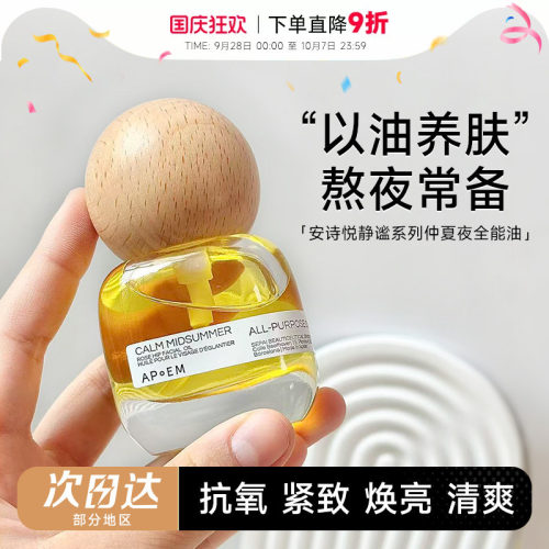 抗皱焕亮紧致清爽精华油舒缓