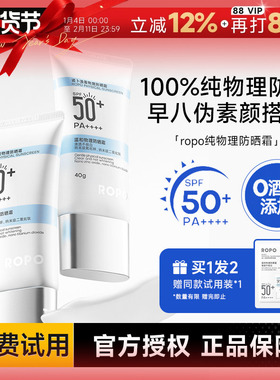 程十安ROPO物理防晒霜50倍防紫外线高倍清爽不油腻隔离女男学生党