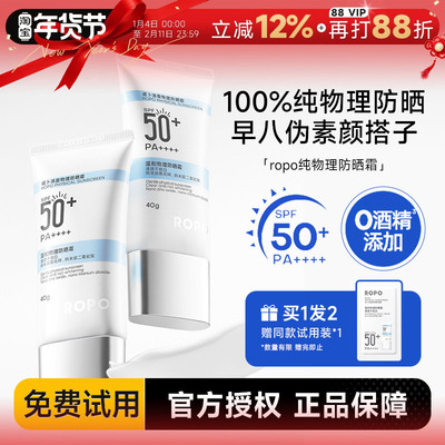 SPF50+ropo纯物理防晒霜