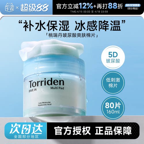 次日达！桃瑞丹玻尿酸棉片