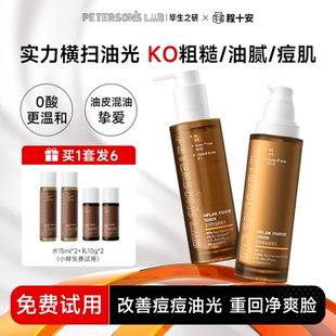 程十安毕生之研五环控油水乳套装祛痘收缩毛孔精华补水爽肤水男士