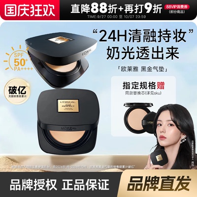 【周也同款】欧莱雅黑金气垫霜