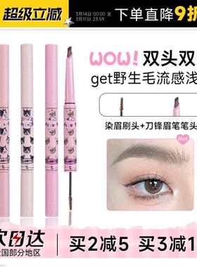程十安花洛莉亚双头眉笔染眉膏浅色防水持久不脱色根根分明野生眉