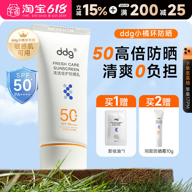 程十安ddg小橘环防晒乳霜女隔离水感高倍SPF50防紫外线清爽不油腻