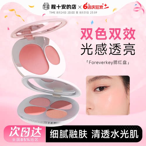 新品foreverkey双色四色腮红盘