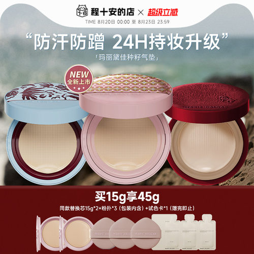 玛丽黛佳气垫种子气垫种籽粉底遮瑕持久不脱妆贴肤官方正品干皮