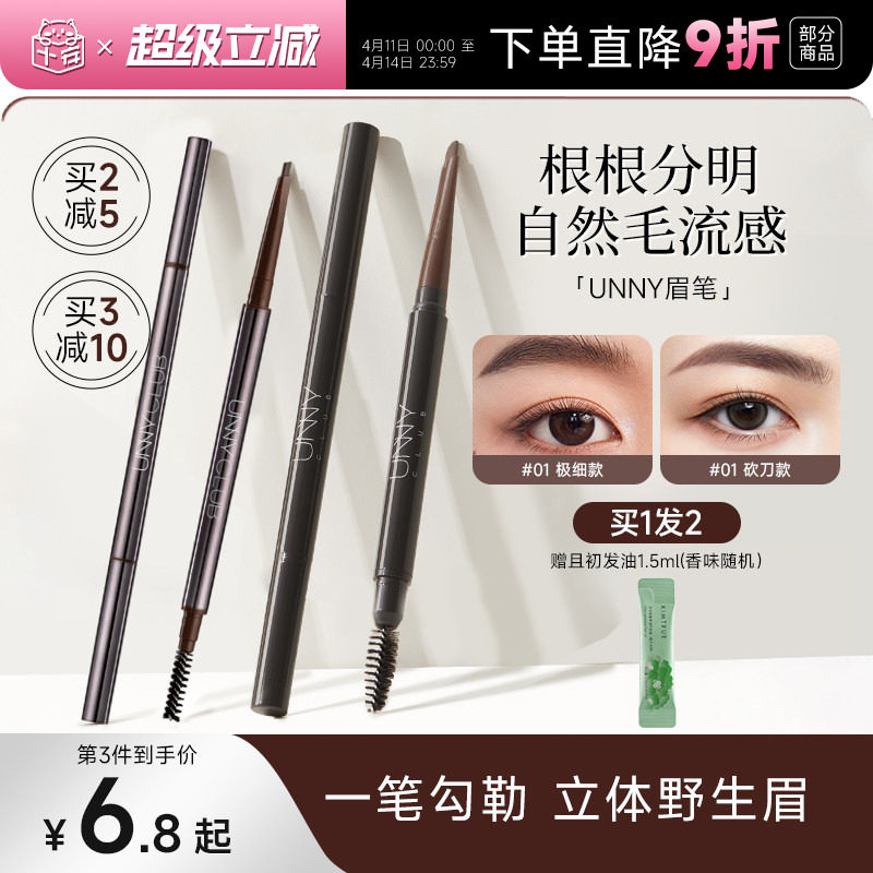 程十安unny眉笔眉粉女持久防水不脱色根根分明野生眉新手初学者