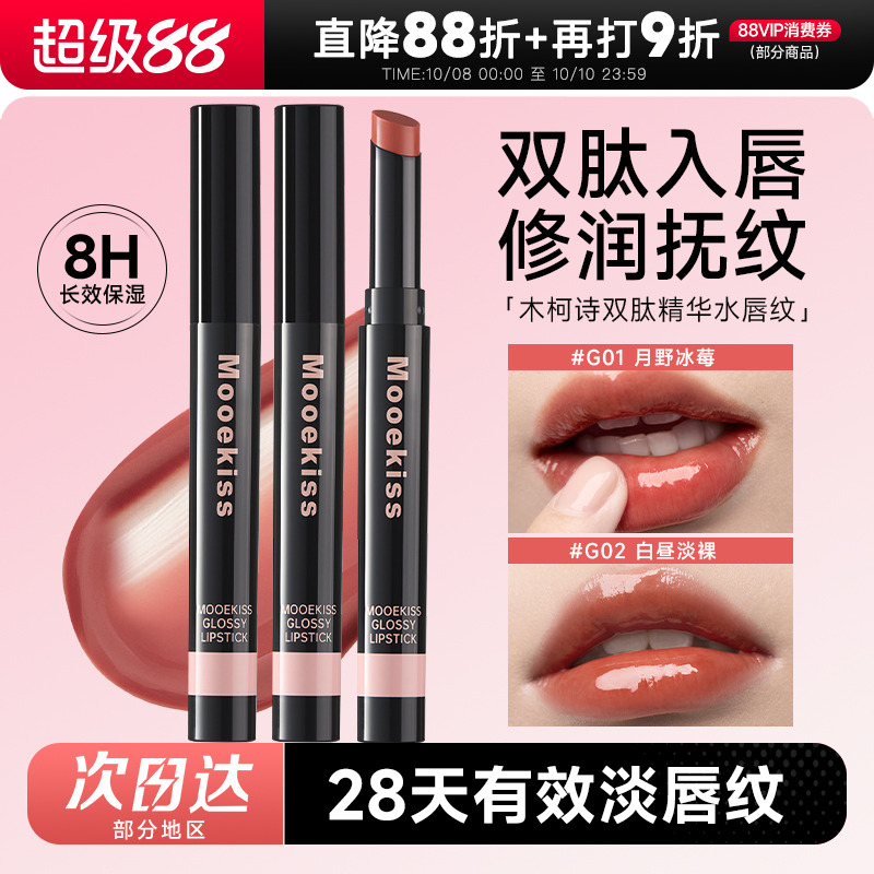 超滋润！木柯诗双肽唇部精华