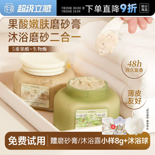 次日达！润培果酸磨砂膏