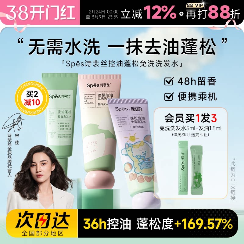 程十安spes诗裴丝免洗洗发水啫喱控油蓬松清洁便携式凝露干发神器