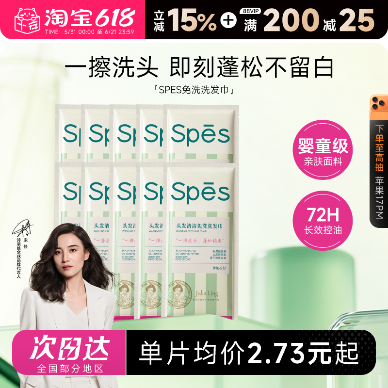 诗裴丝spes免洗洗发巾清洁速干发神器蓬松便携刘海去油头湿巾留香