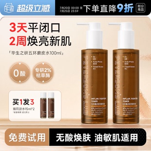 程十安毕生之研五环磨皮水闭口湿敷水控油去闭口粉刺痘痘爽肤水