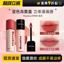 程十安的店Mooekiss/木柯诗唇泥雾面哑光唇釉不易沾杯裸色系口红