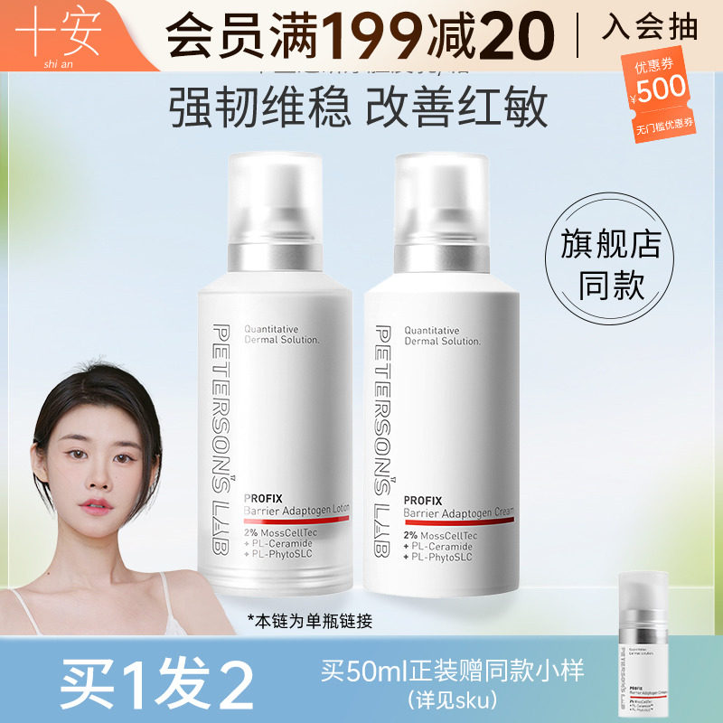 程十安毕生之研厚脸皮乳霜修护屏障舒缓补水保湿毕生之妍乳液面霜怎么看?
