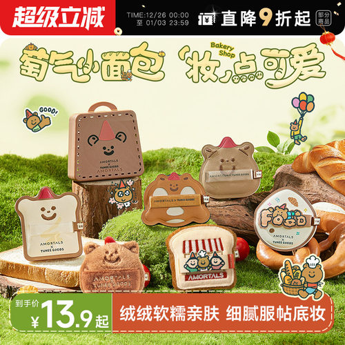 尔木萄小面包气垫粉扑散粉定妆