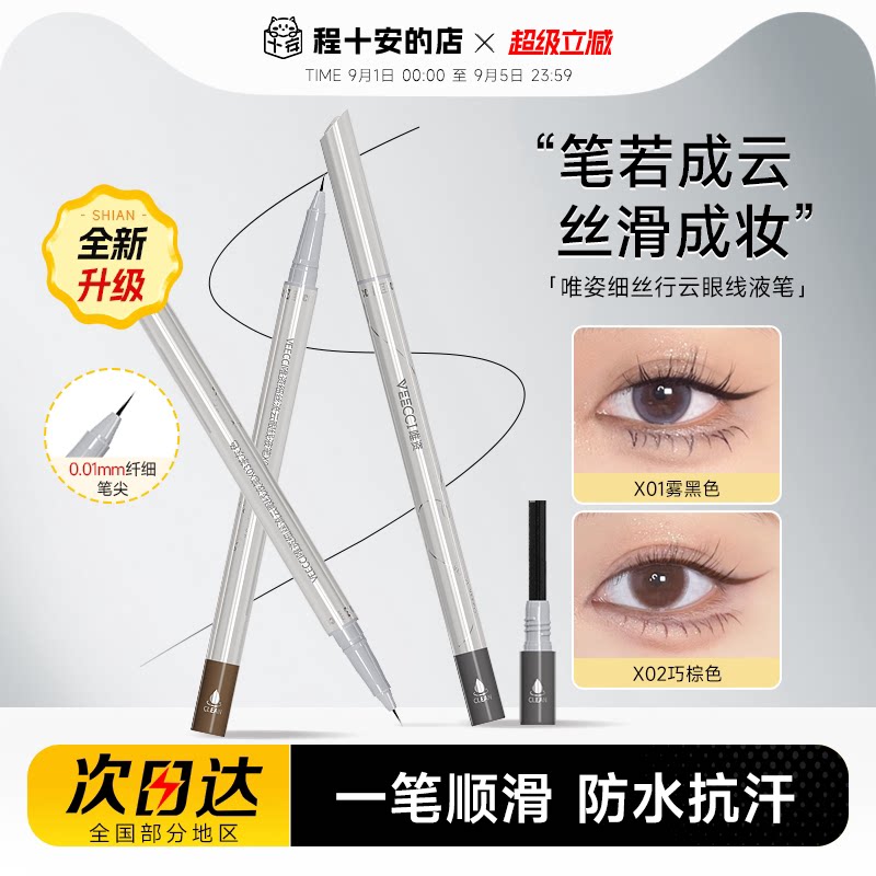 【全网热销】唯资眼线胶笔极细图片