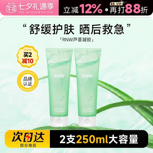 补水保湿大容量RNW芦荟胶