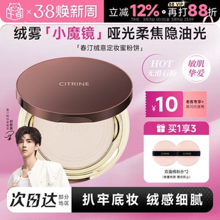 程十安春汀粉饼持久控油定妆哑光细腻保湿遮瑕补妆小魔镜蜜粉饼