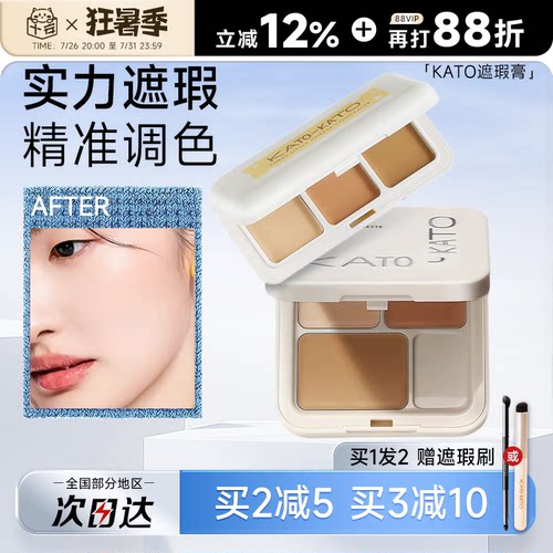 KATO遮瑕膏遮盖斑点强力高遮