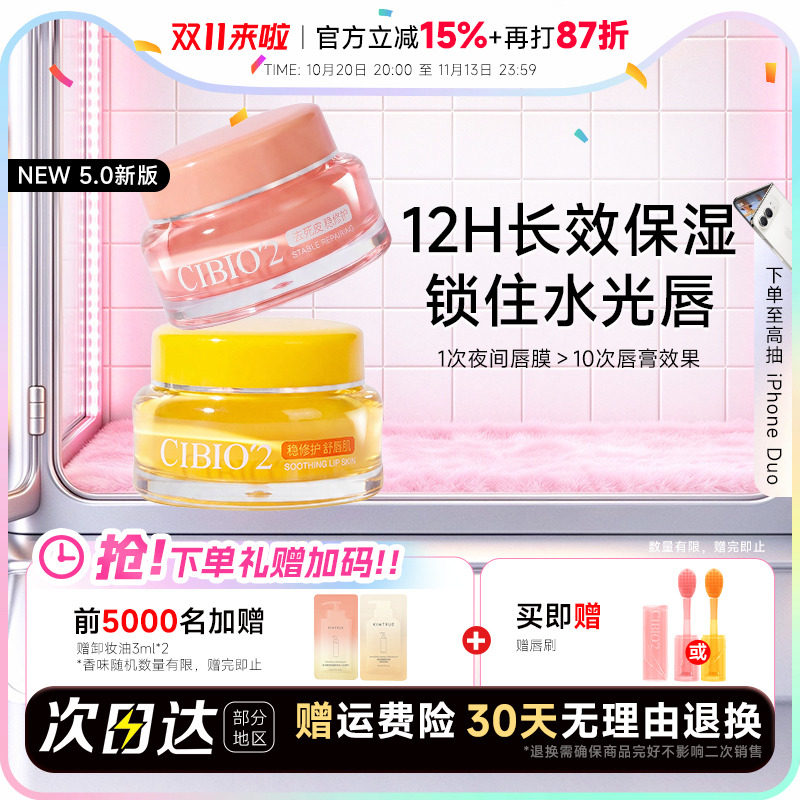 程十安cibio2睡眠唇膜去死皮淡化唇纹滋润保湿补水防干裂润唇膏女