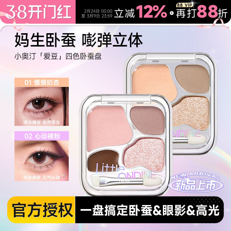 程十安的店小奥汀卧蚕盘日常淡妆眼影盘珠光提亮腮红综合一体盘女