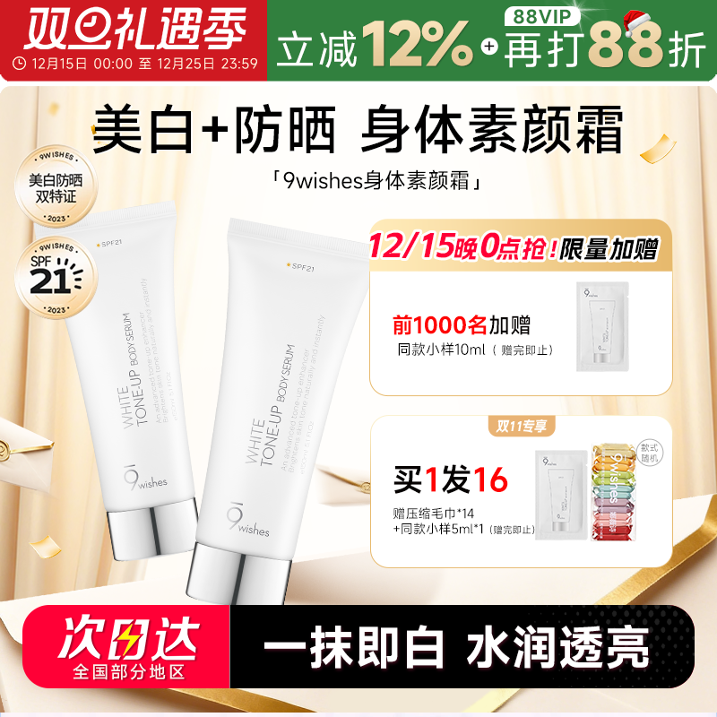 买一发⑤身体素颜霜娜薇诗