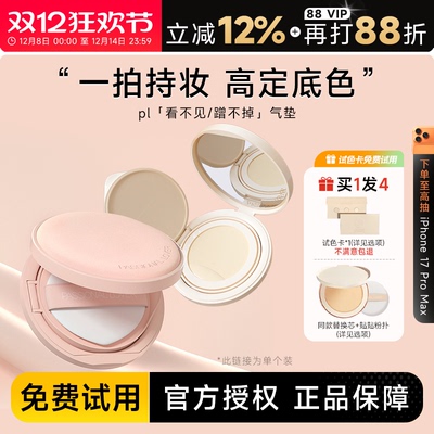 程十安 pl气垫看不见蹭不掉粉底液遮瑕持久不脱妆bb粉霜干皮女