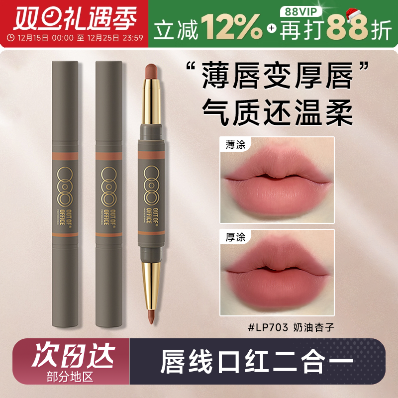 李佳琦推荐ooo唇线笔秋冬裸色系