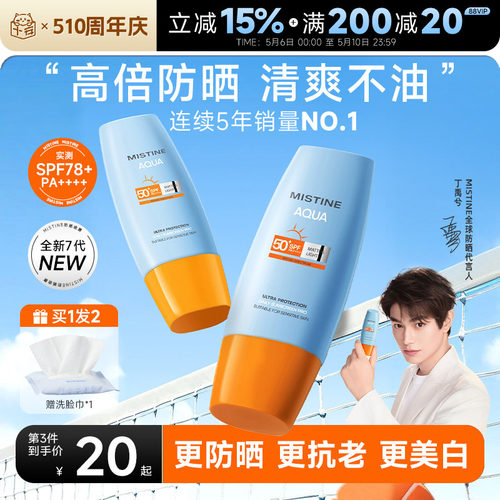 实测SPF78第7代蜜丝婷防晒霜
