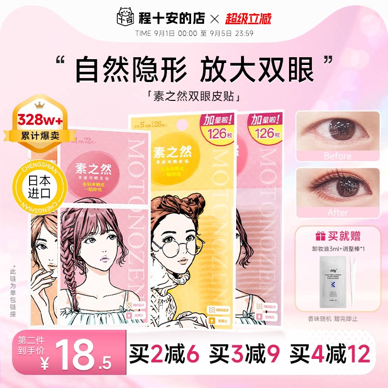 素之然双眼皮贴自然隐形蕾丝无痕图片