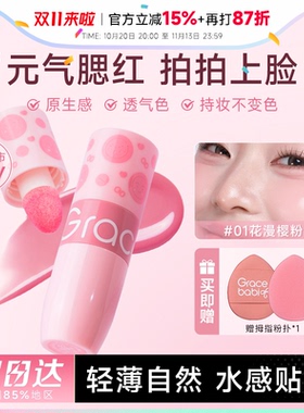 新品上市！水感轻透液体腮红