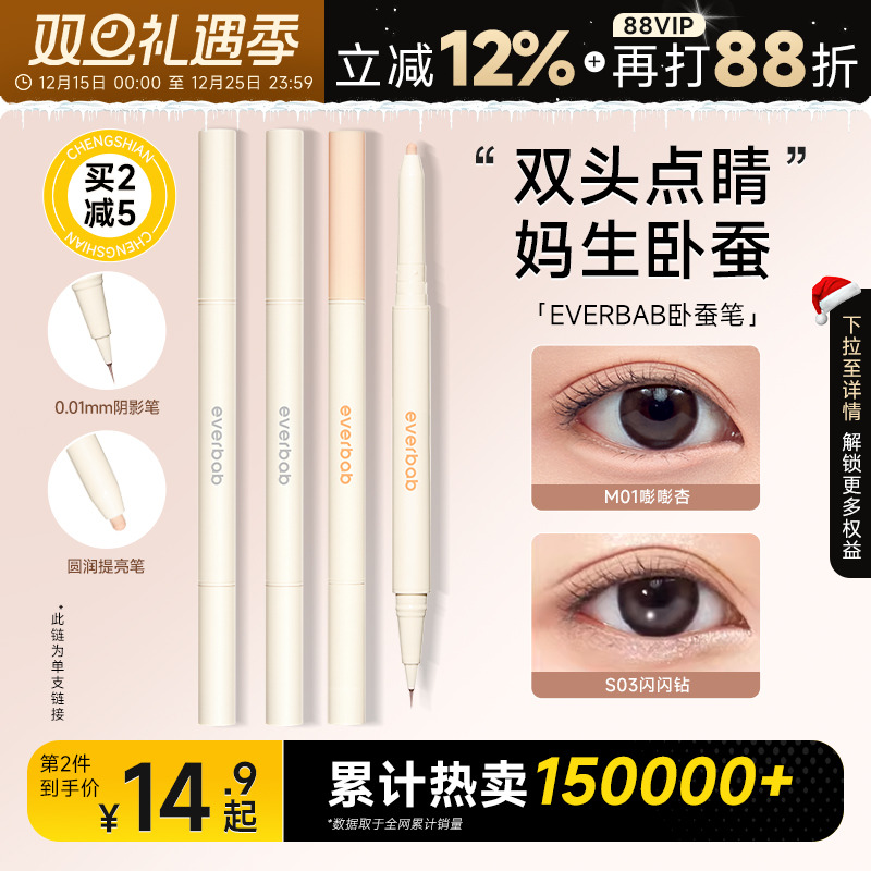 双头卧蚕笔everbab一笔两用