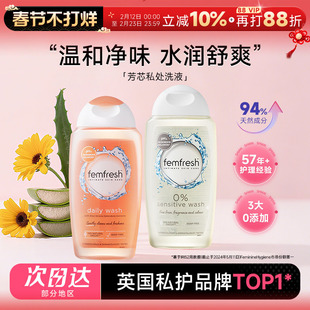 程十安 femfresh芳芯私处洗护液私密护理液清洁去异味外阴洗液女