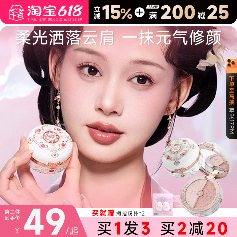 买1发3赠粉扑花知晓腮红膏