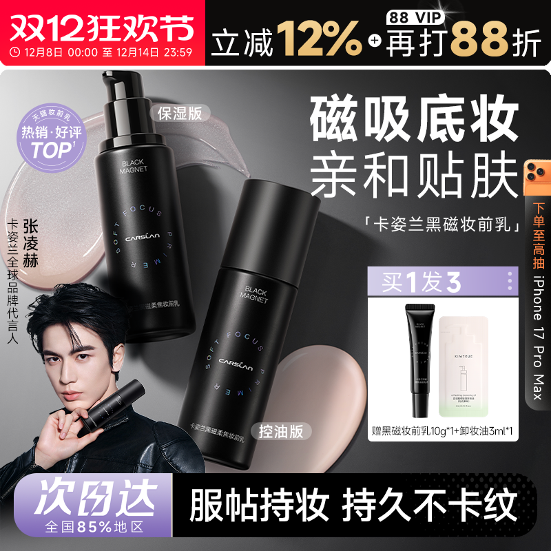 卡姿兰黑磁妆前乳隔离素颜霜