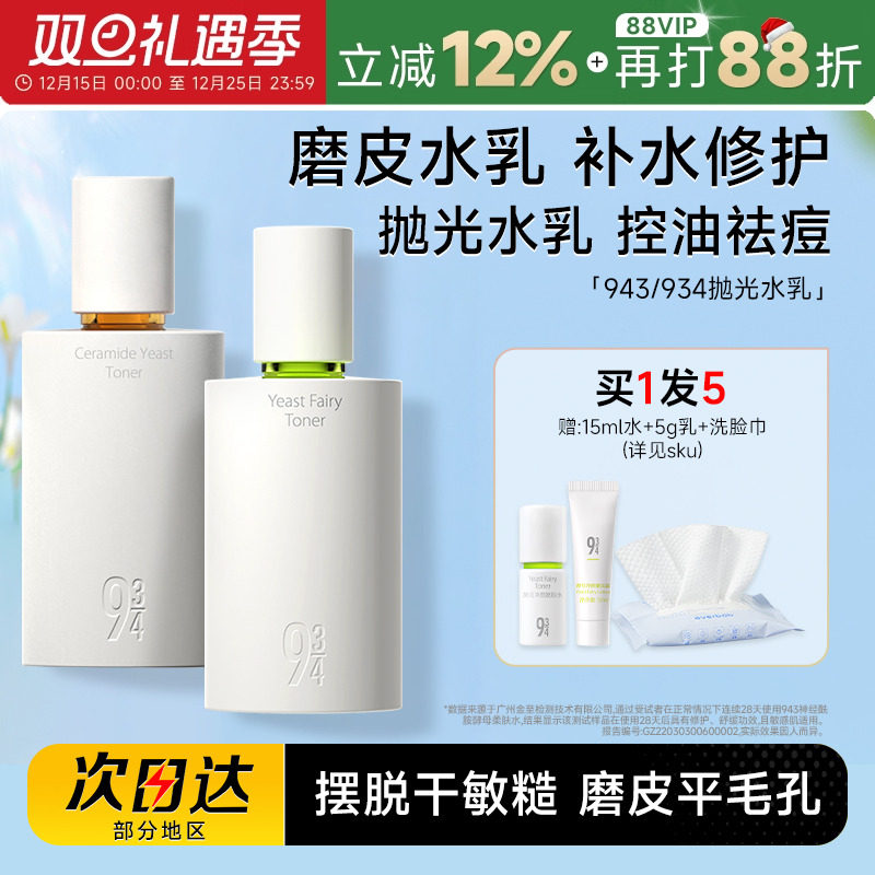 ��ʮ�� 943/934�׹�ĥƤˮ����װ������ˬ��Ƥˮ�鱣ʪ��Ƥ����ˮ 108.16Ԫ��2��(��54.08Ԫ/��)