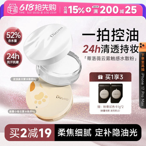 老客立减10元蒂洛薇水散粉