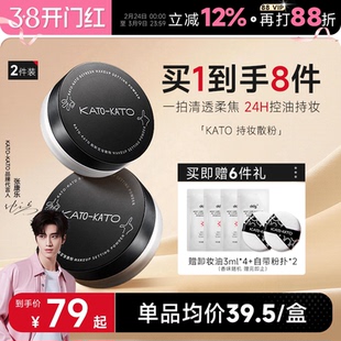 【三八节妇女礼物-2支装】程十安KATO散粉定妆粉蜜粉持久正品