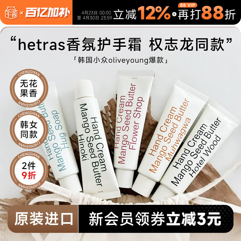 韩国hetras无花果护手霜滋润保湿补水防干裂oliveyoung小众酒店香